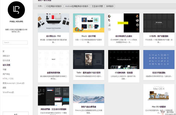 PixelHours 設(shè)計(jì)師資源分享平臺(tái)，為網(wǎng)頁(yè)與網(wǎng)站設(shè)計(jì)賦能